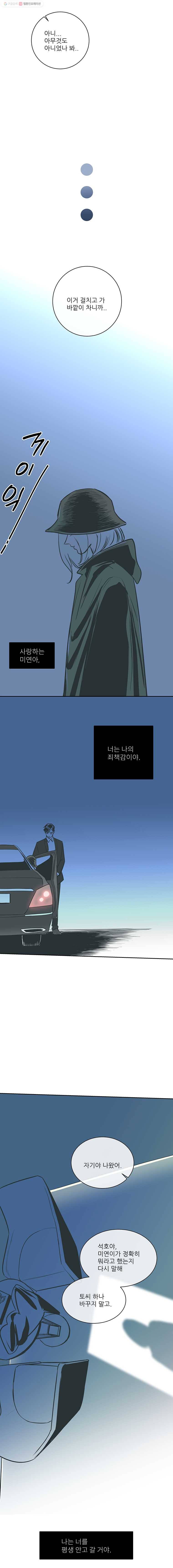 타원을 그리는 법 47화 사랑하는 죄책감 12