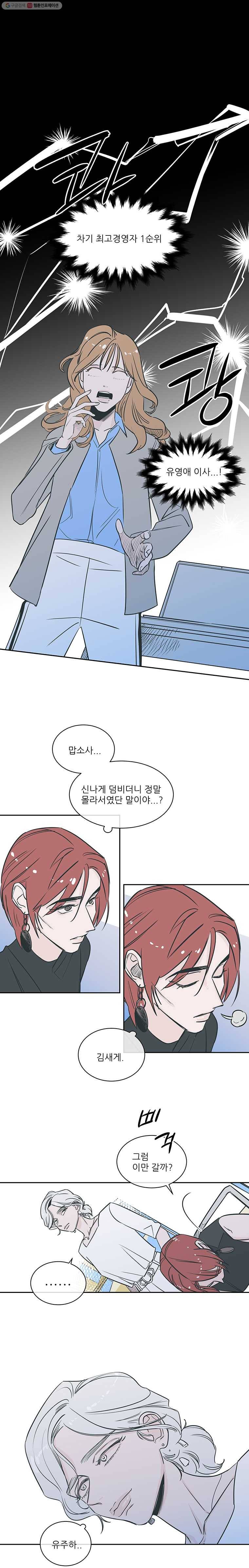 타원을 그리는 법 52화 계획대로 1