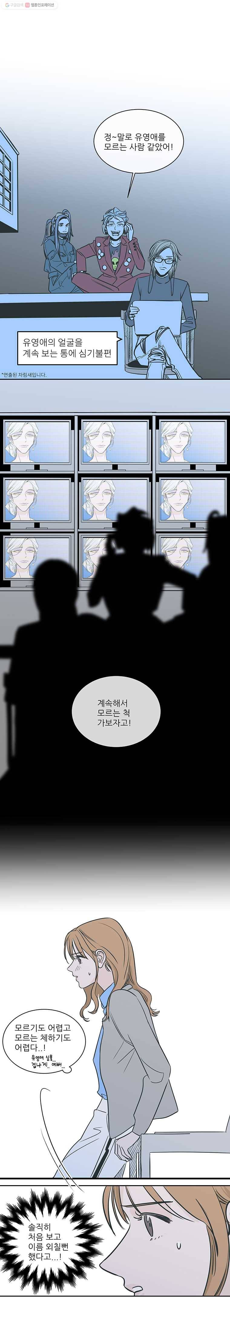 타원을 그리는 법 52화 계획대로 3