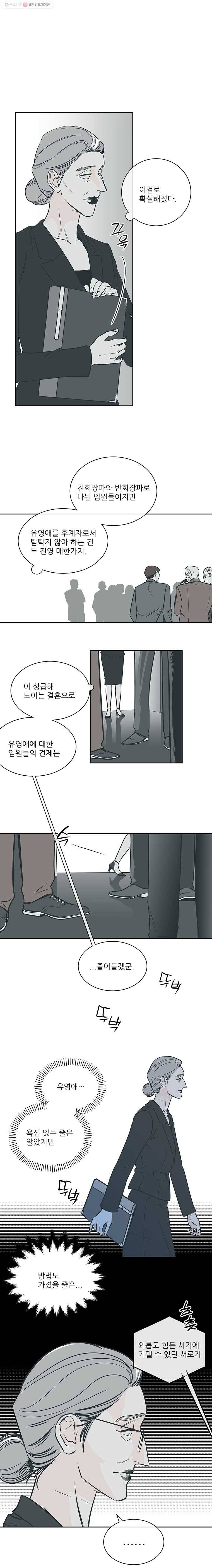 타원을 그리는 법 56화 망측하게! 1