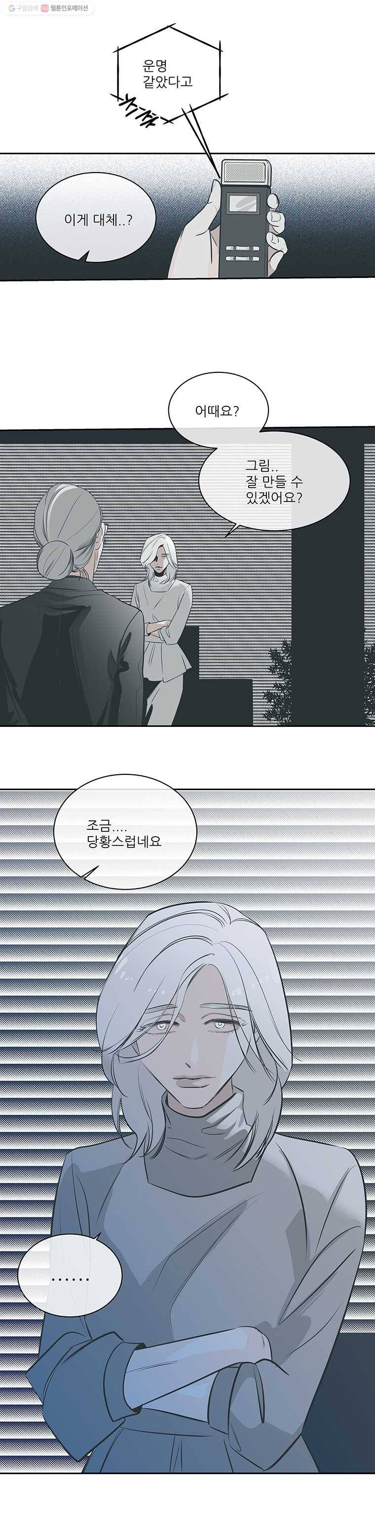 타원을 그리는 법 56화 망측하게! 2