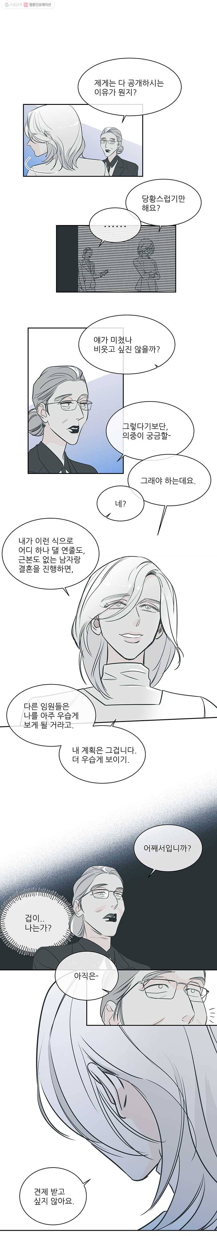 타원을 그리는 법 56화 망측하게! 3