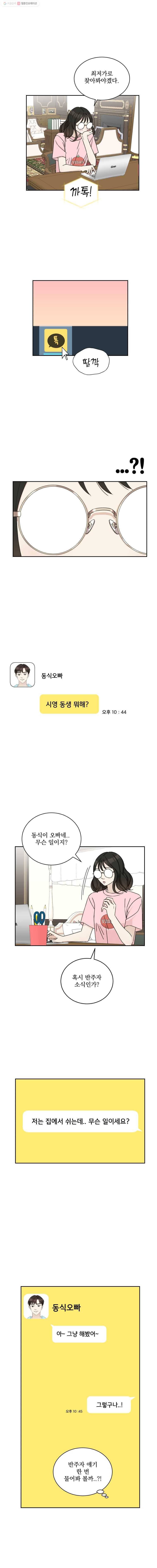 뱀파이어님의 대리식사 10화 반지와 볶음밥 (1) 2