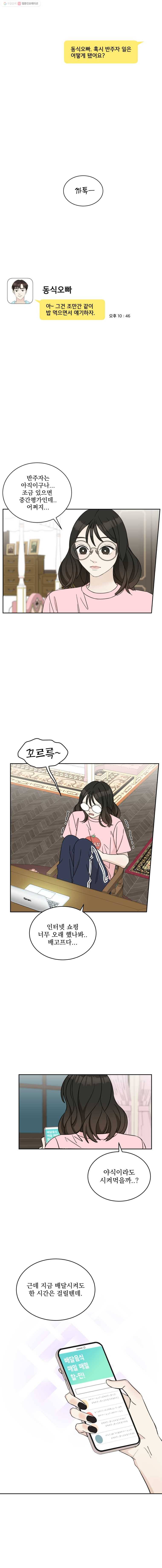 뱀파이어님의 대리식사 10화 반지와 볶음밥 (1) 3