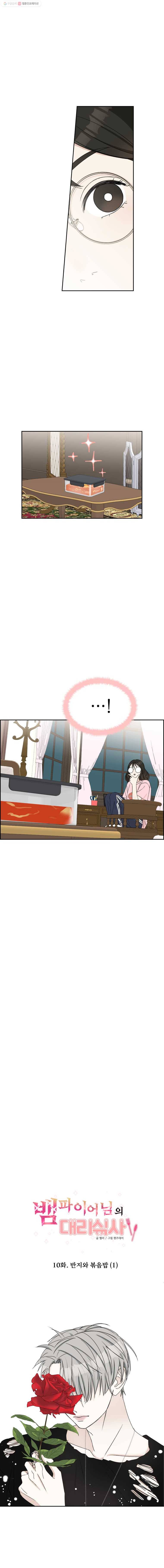 뱀파이어님의 대리식사 10화 반지와 볶음밥 (1) 4