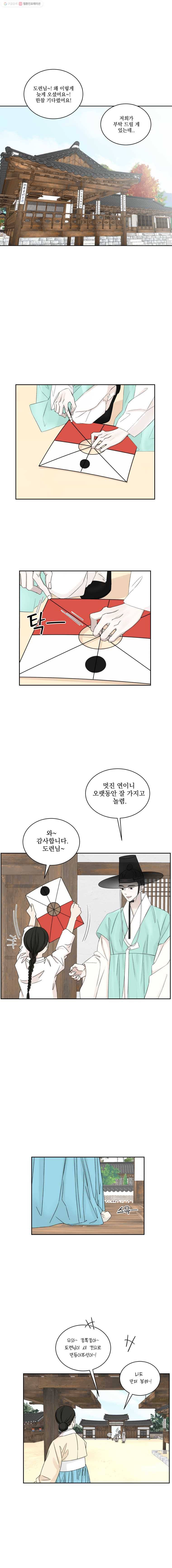 뱀파이어님의 대리식사 10화 반지와 볶음밥 (1) 6