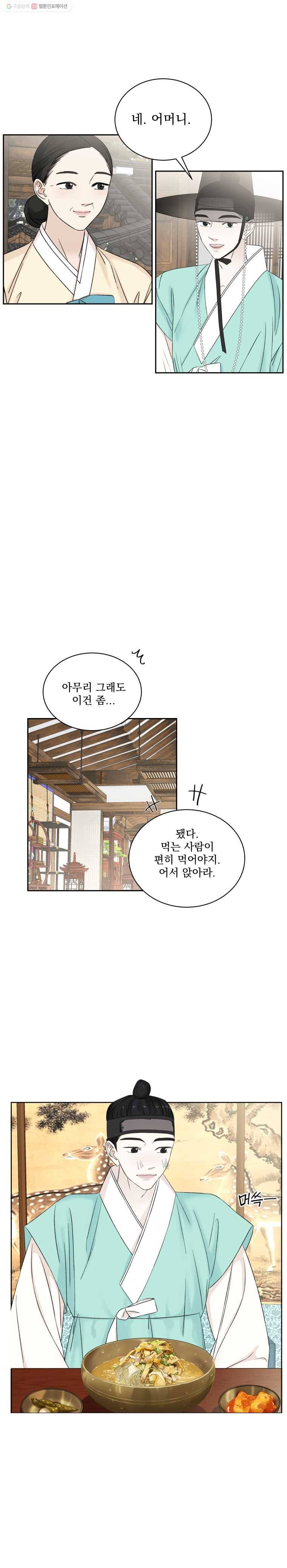 뱀파이어님의 대리식사 10화 반지와 볶음밥 (1) 8