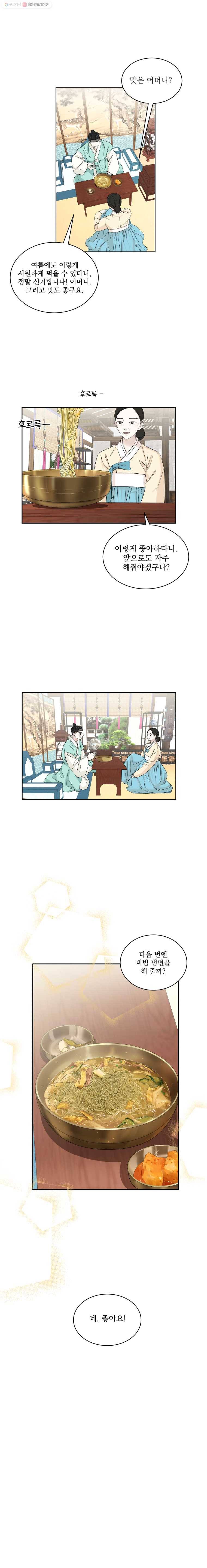뱀파이어님의 대리식사 10화 반지와 볶음밥 (1) 9
