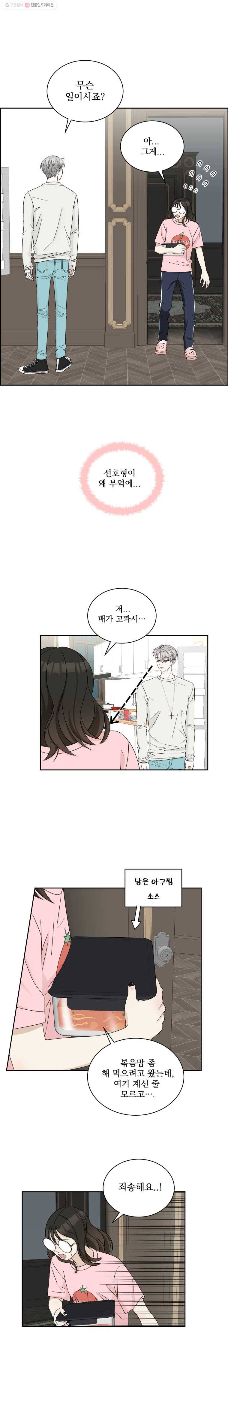 뱀파이어님의 대리식사 10화 반지와 볶음밥 (1) 13