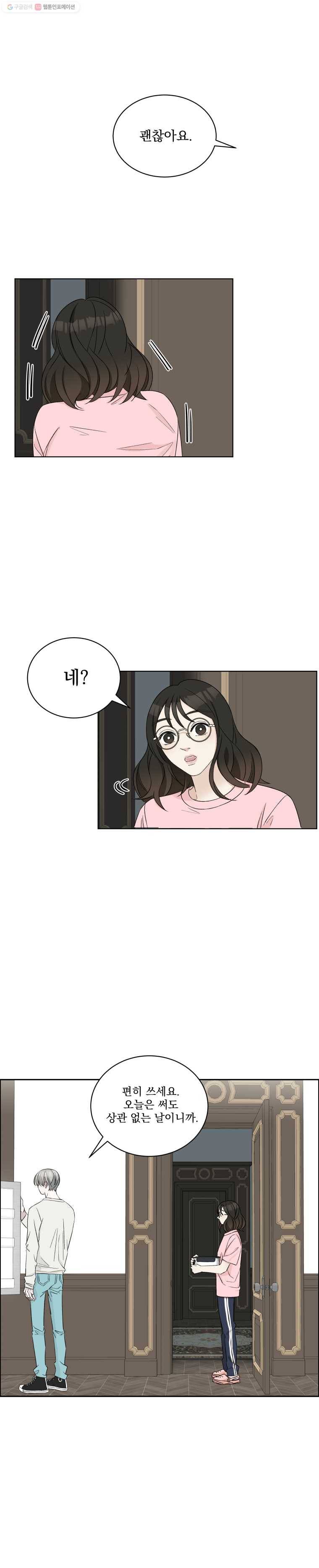 뱀파이어님의 대리식사 10화 반지와 볶음밥 (1) 14