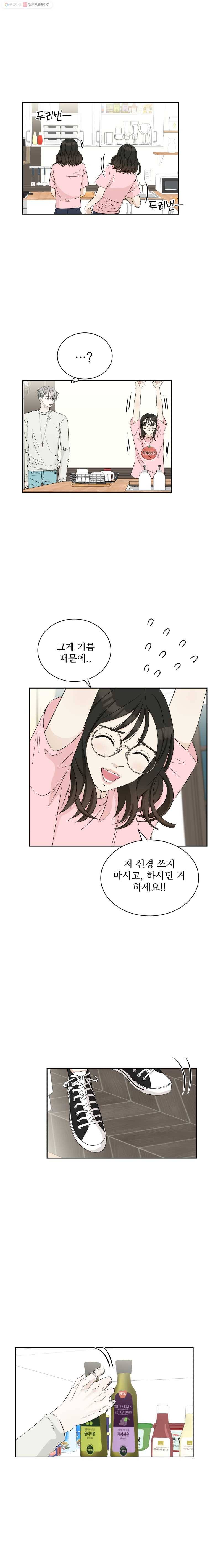 뱀파이어님의 대리식사 10화 반지와 볶음밥 (1) 19