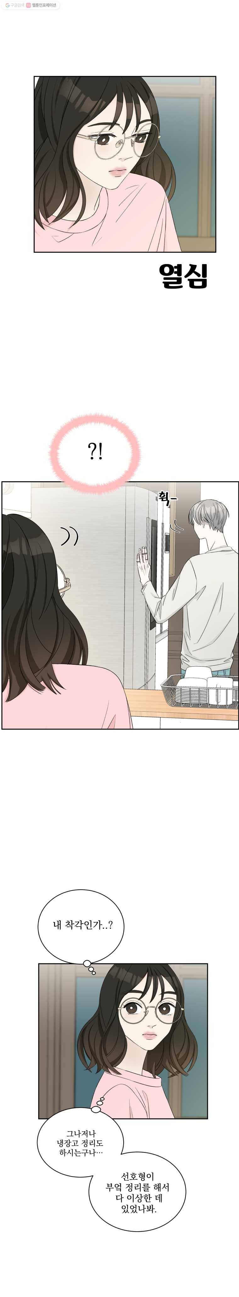 뱀파이어님의 대리식사 10화 반지와 볶음밥 (1) 23