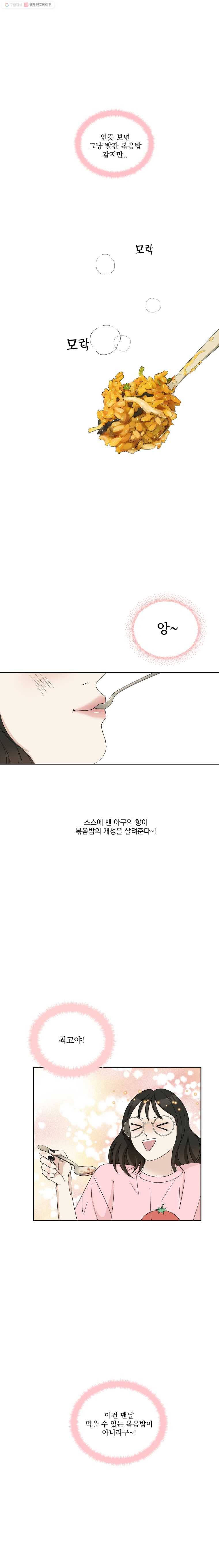 뱀파이어님의 대리식사 10화 반지와 볶음밥 (1) 25