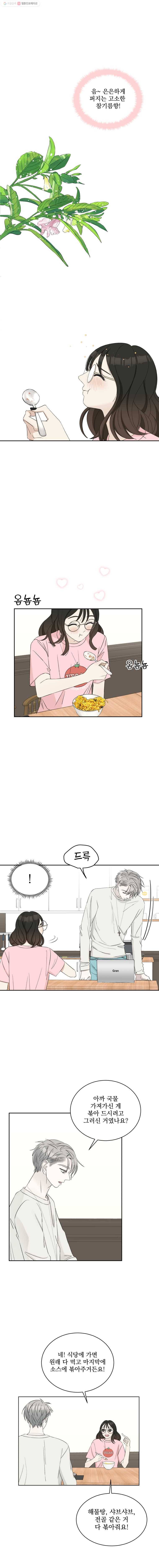 뱀파이어님의 대리식사 10화 반지와 볶음밥 (1) 26