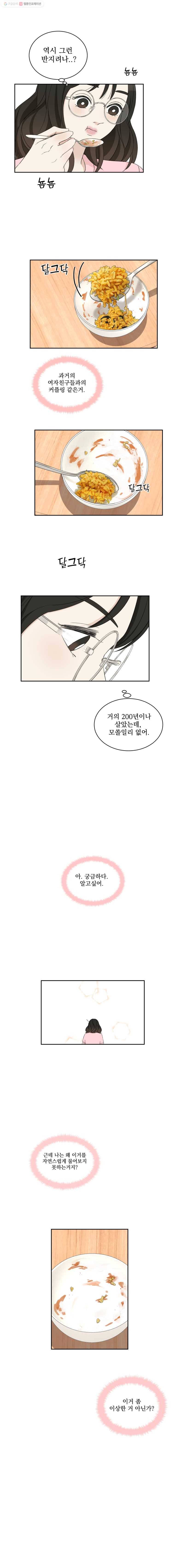 뱀파이어님의 대리식사 10화 반지와 볶음밥 (1) 30