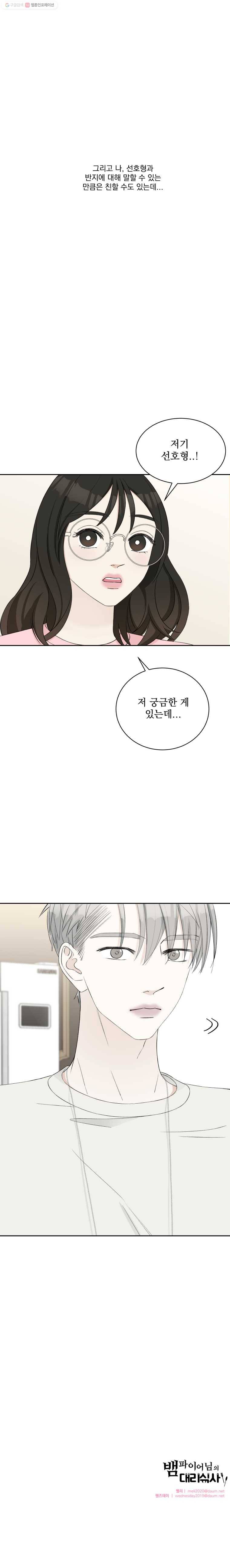 뱀파이어님의 대리식사 10화 반지와 볶음밥 (1) 31