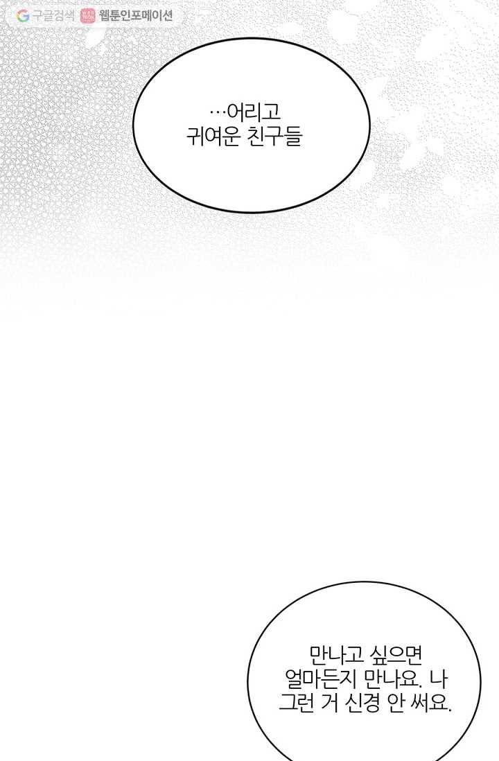 봄날의 팔광 10화 12