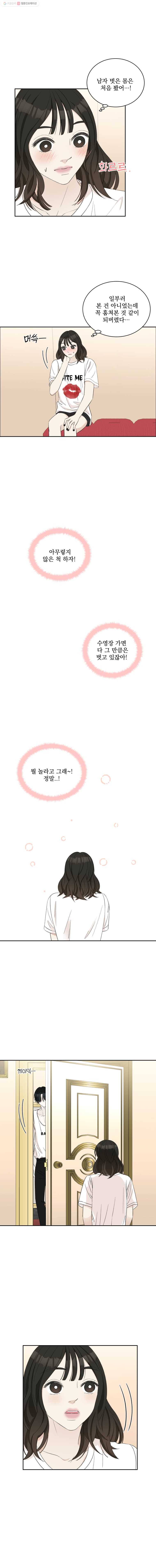 뱀파이어님의 대리식사 25화 남자다...! 3