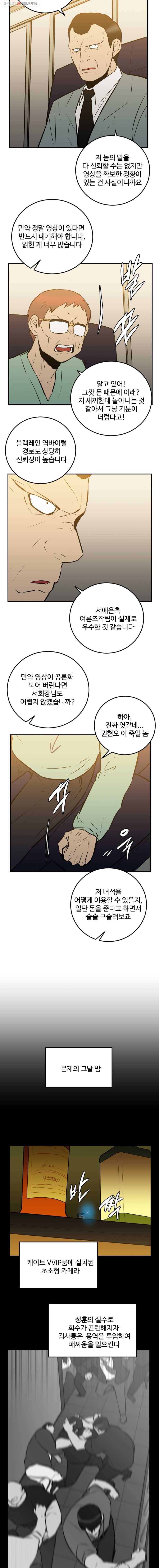 흑우 57화 2