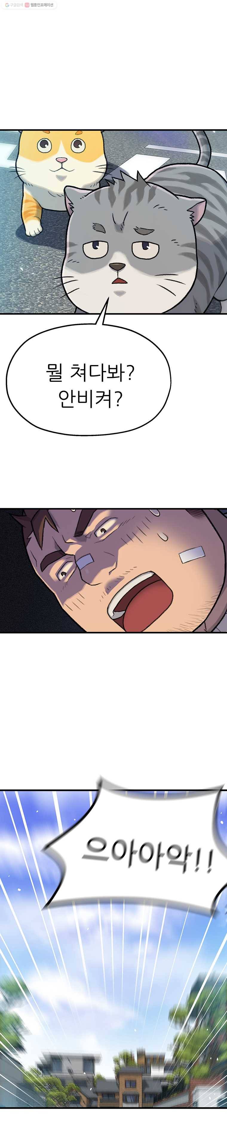 무지개다리 파수꾼 2화 1