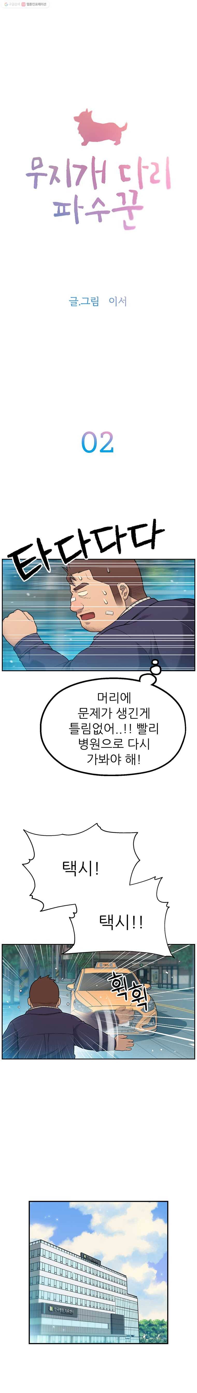 무지개다리 파수꾼 2화 2