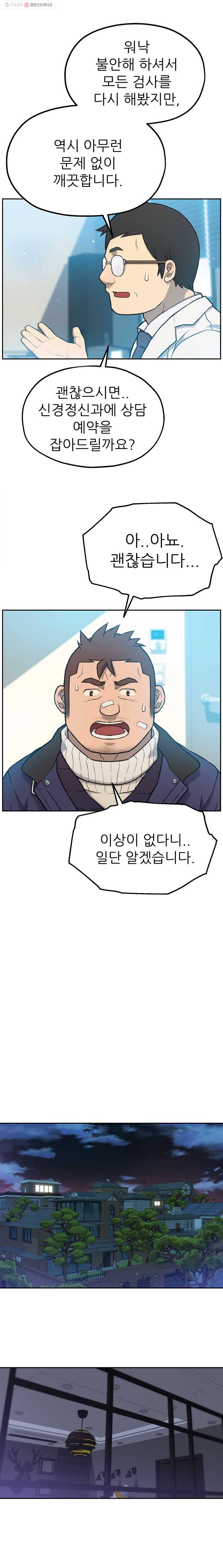 무지개다리 파수꾼 2화 3