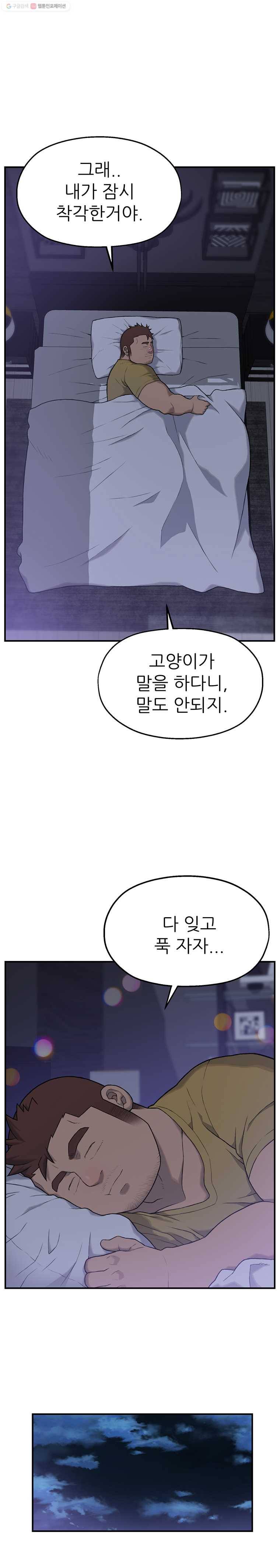 무지개다리 파수꾼 2화 4