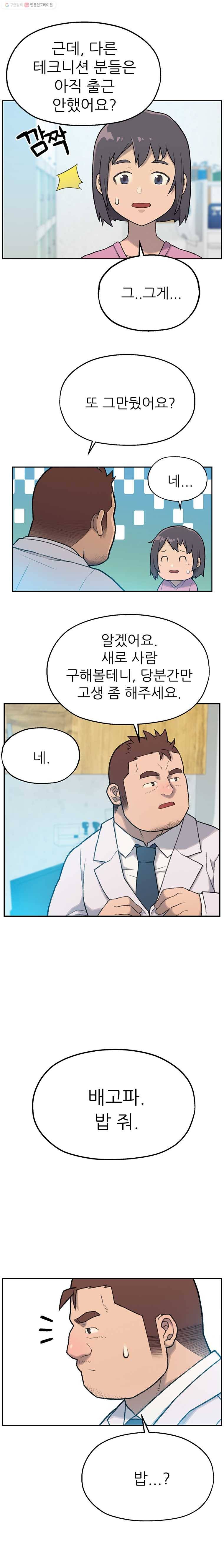 무지개다리 파수꾼 2화 6