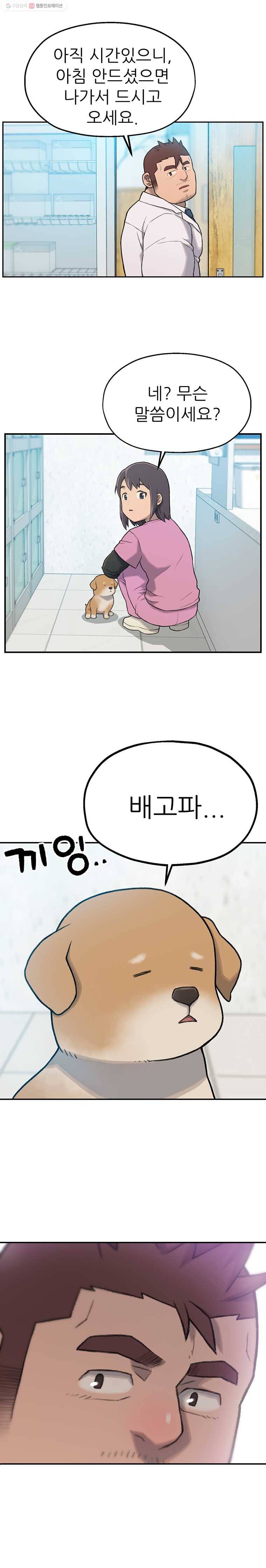 무지개다리 파수꾼 2화 7