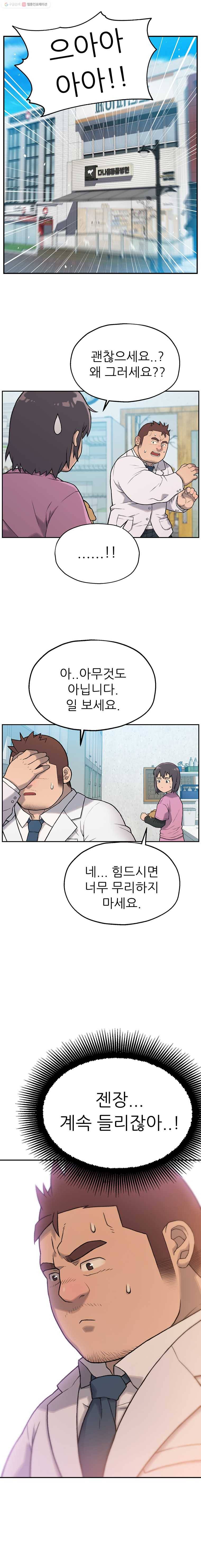 무지개다리 파수꾼 2화 8