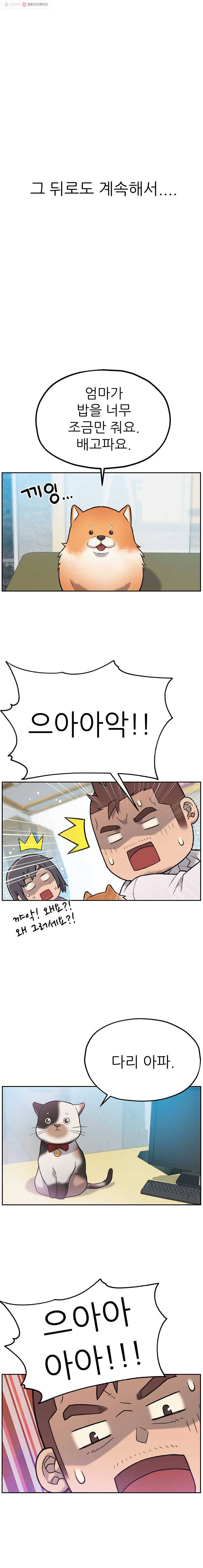 무지개다리 파수꾼 2화 9