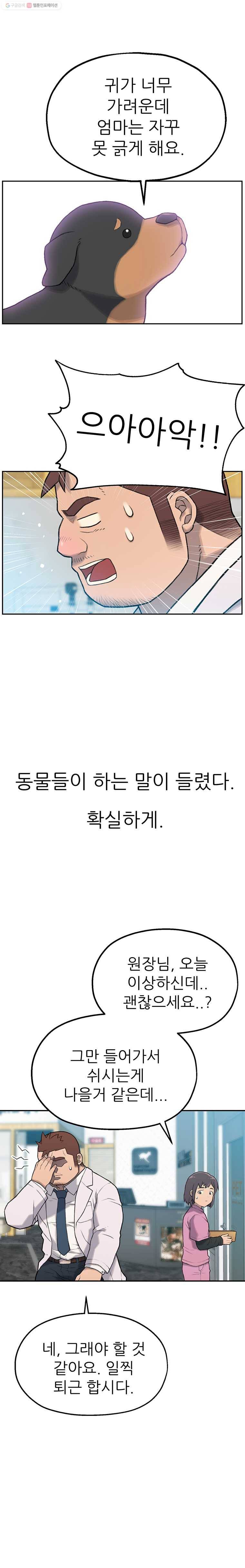 무지개다리 파수꾼 2화 10
