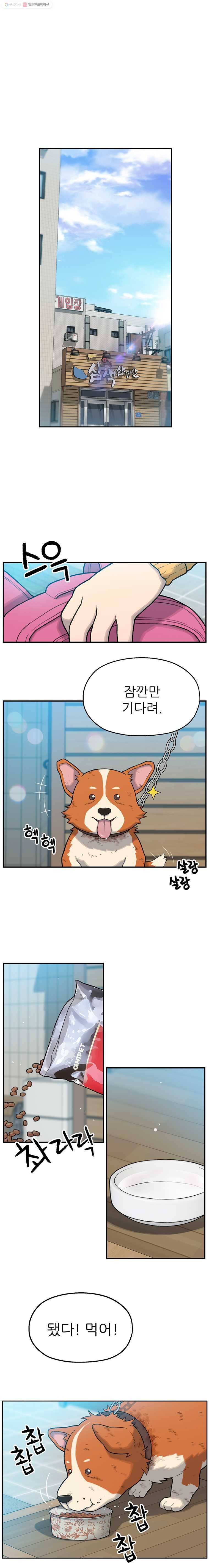 무지개다리 파수꾼 2화 11