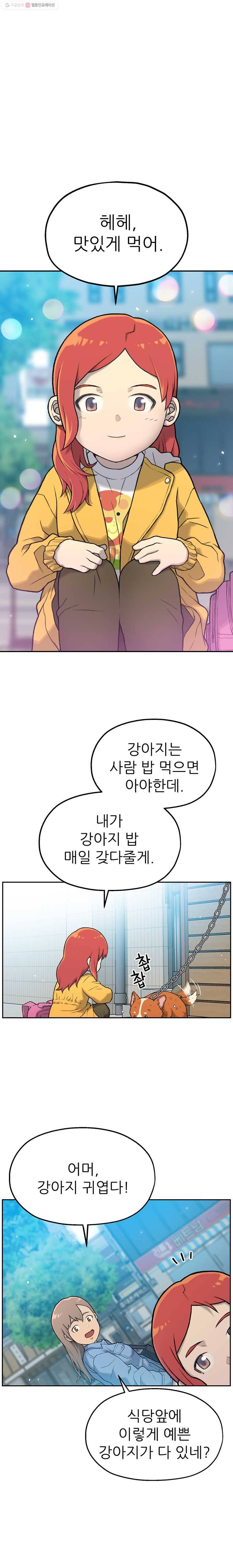 무지개다리 파수꾼 2화 12