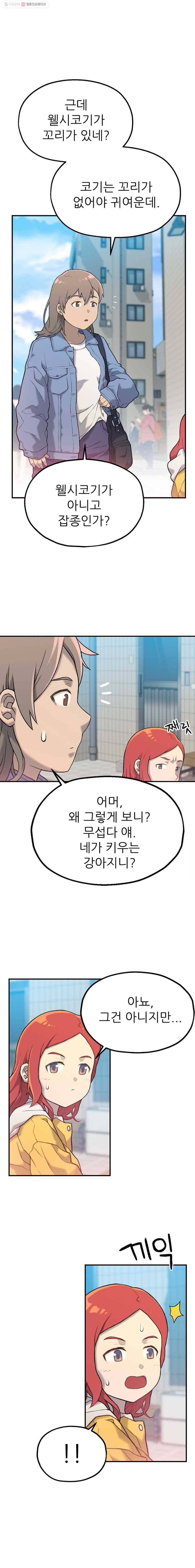 무지개다리 파수꾼 2화 13