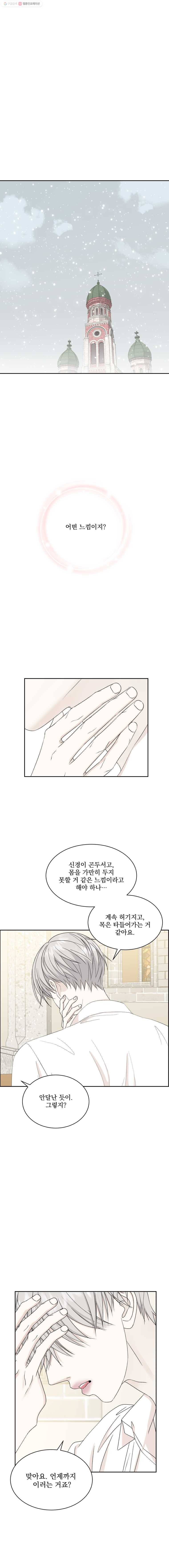 뱀파이어님의 대리식사 39화 A.그렇다. (시즌1 마지막화) 1