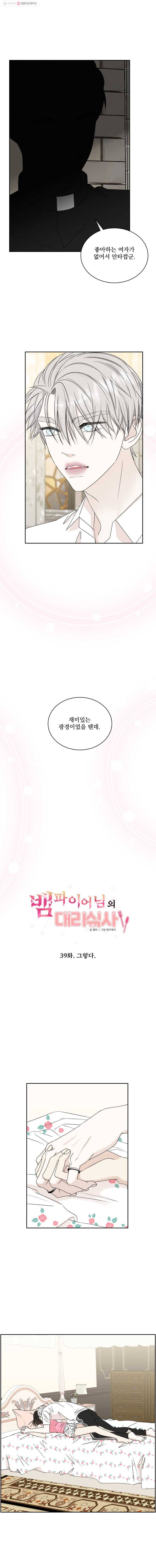 뱀파이어님의 대리식사 39화 A.그렇다. (시즌1 마지막화) 3