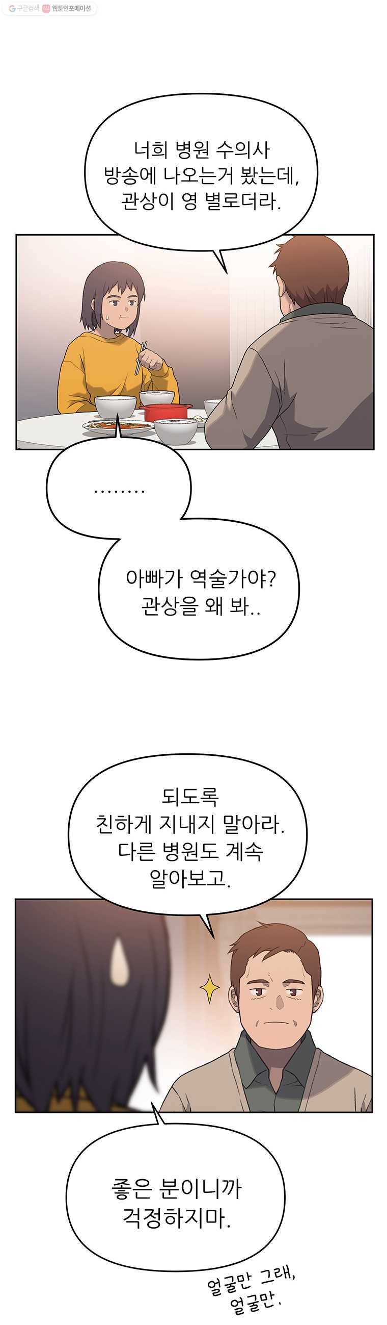 무지개다리 파수꾼 12화 2