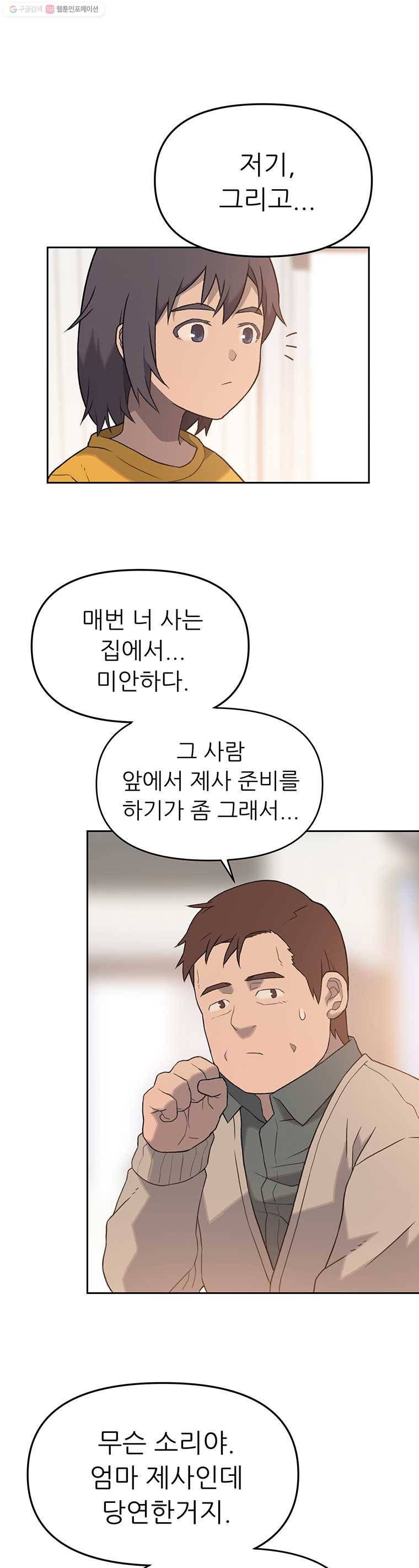 무지개다리 파수꾼 12화 3