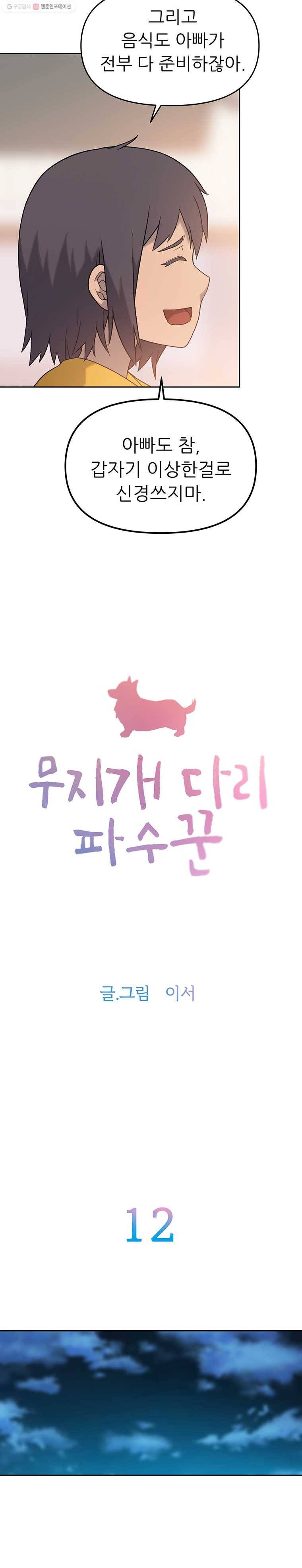 무지개다리 파수꾼 12화 4