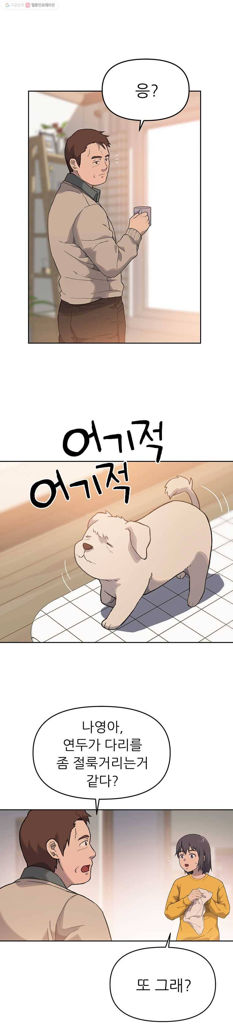 무지개다리 파수꾼 12화 5