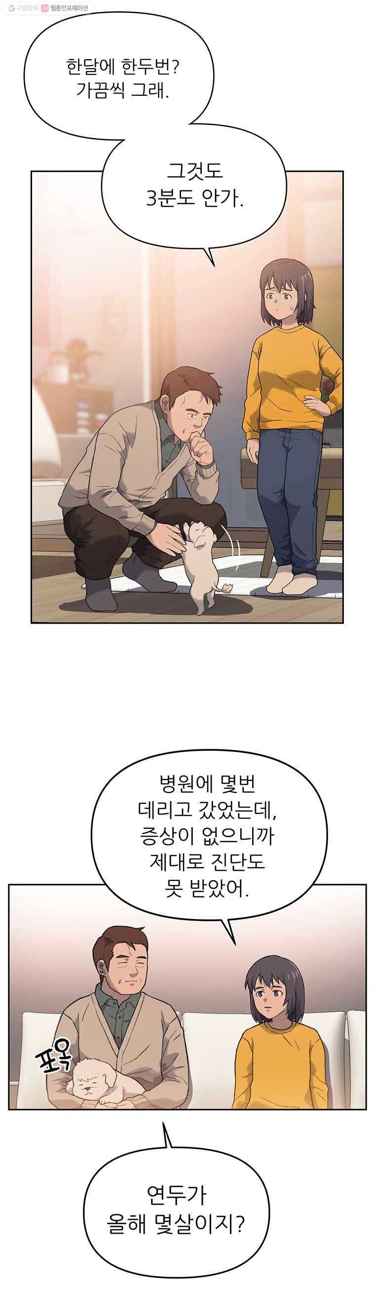 무지개다리 파수꾼 12화 6