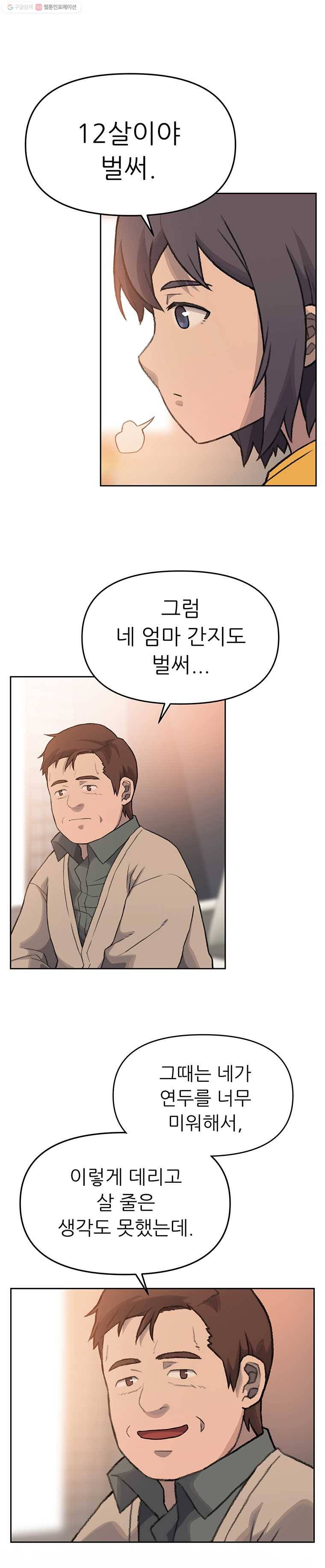 무지개다리 파수꾼 12화 7