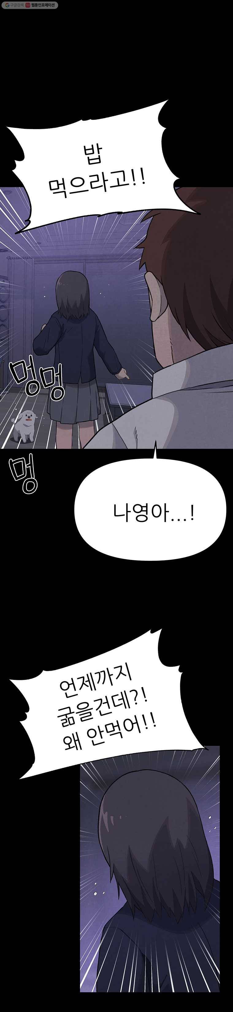 무지개다리 파수꾼 12화 9