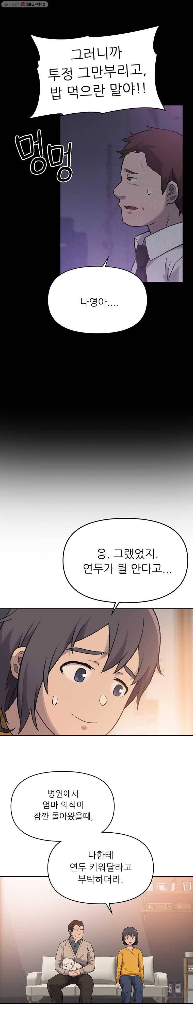 무지개다리 파수꾼 12화 11