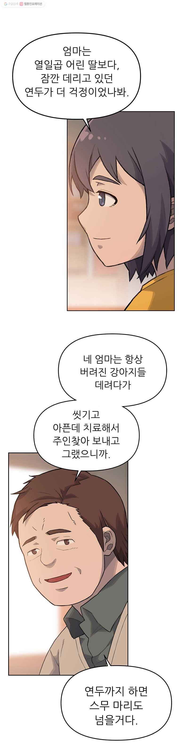 무지개다리 파수꾼 12화 12