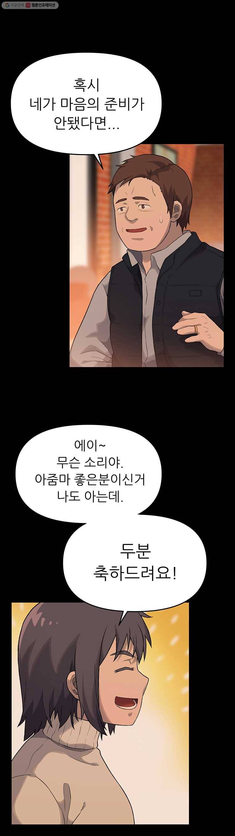 무지개다리 파수꾼 12화 15