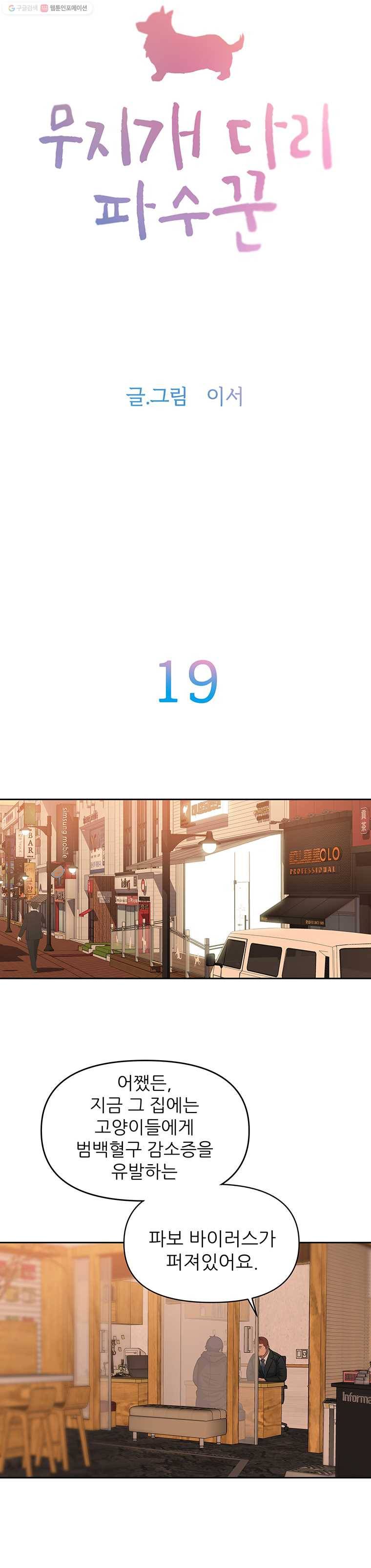 무지개다리 파수꾼 19화 2