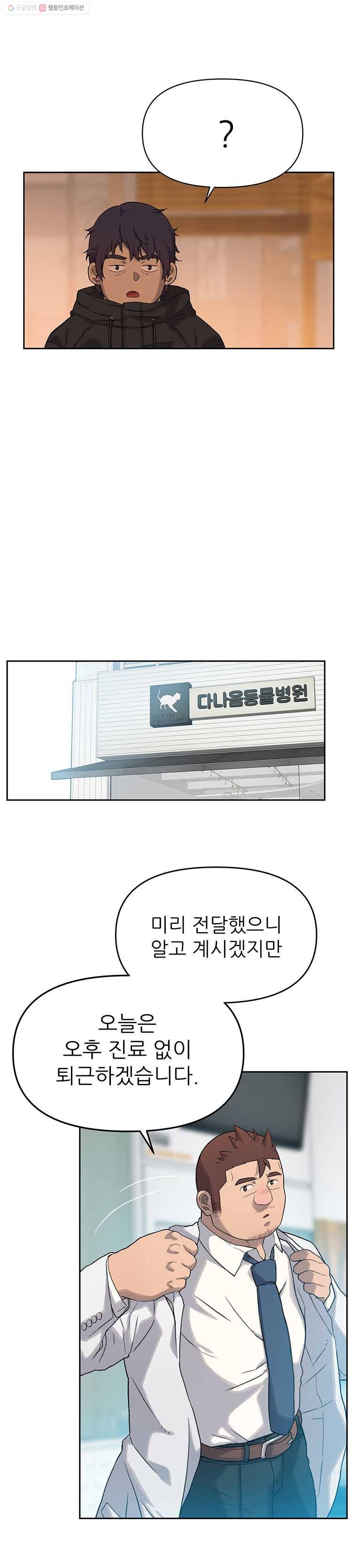 무지개다리 파수꾼 19화 5