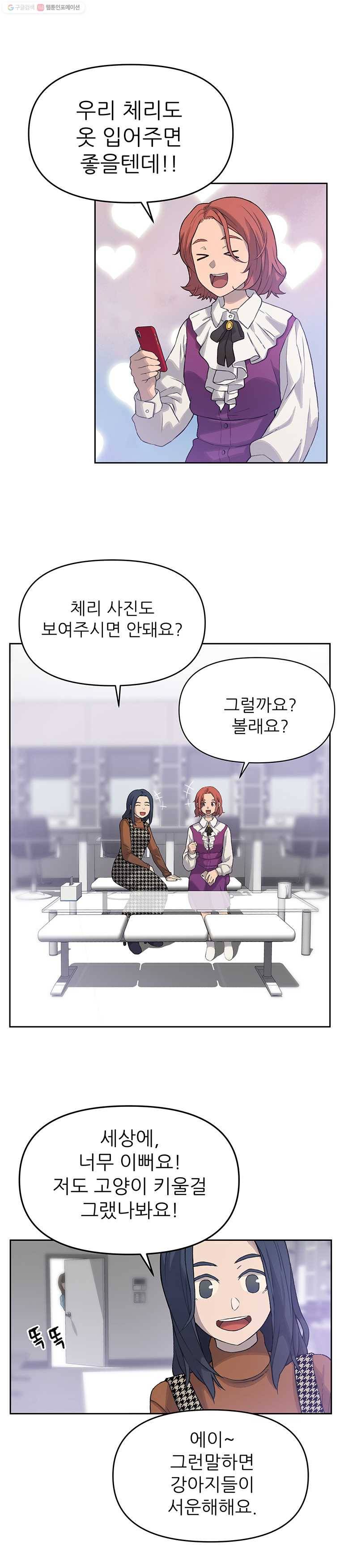 무지개다리 파수꾼 19화 7